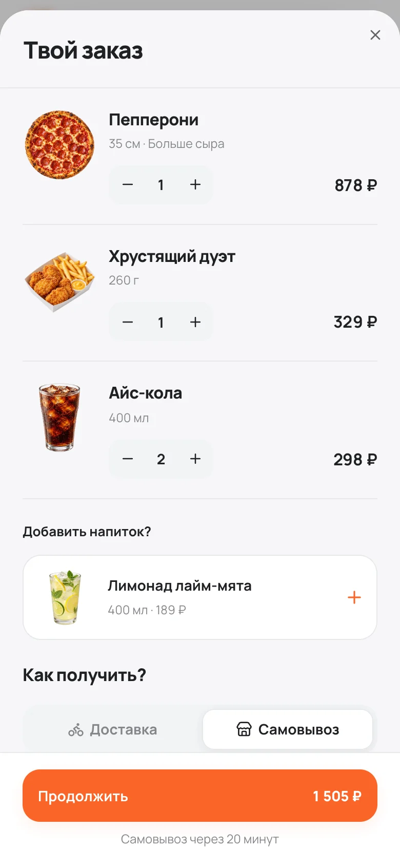 Корзина с допродажей напитка