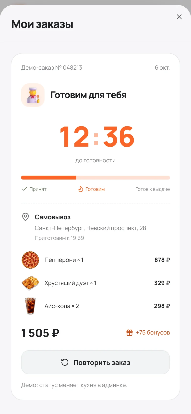 Статус заказа с таймером